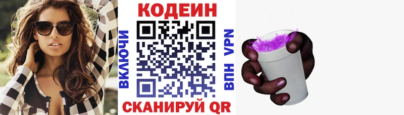 Кодеиновый сироп Lean напиток Lean (лин)  Волчанск 